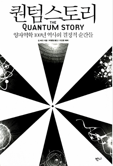 짐 배것 퀀텀스토리 책 표지